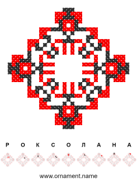 Текстовый украинский орнамент: Роксолана