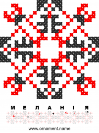 Текстовый украинский орнамент: і,мя